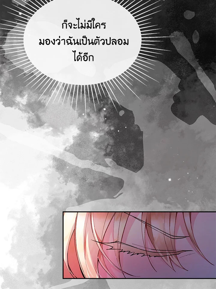 อ่านการ์ตูน The Real Daughter Is Back 2 ภาพที่ 35