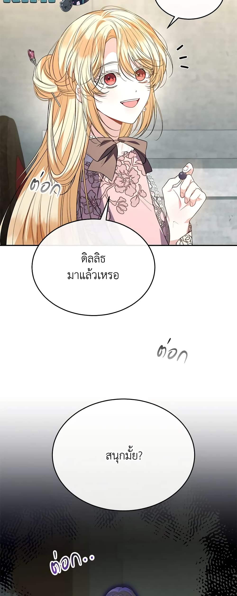 อ่านการ์ตูน The Real Daughter Is Back 92 ภาพที่ 33