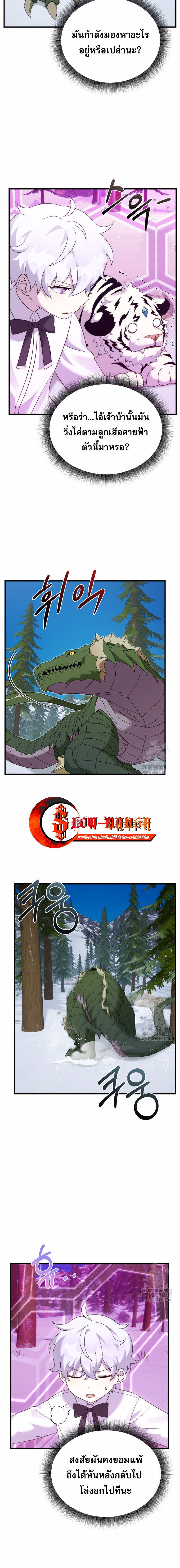 อ่านการ์ตูน How to Survive as a terminally-ill Dragon 32 ภาพที่ 3