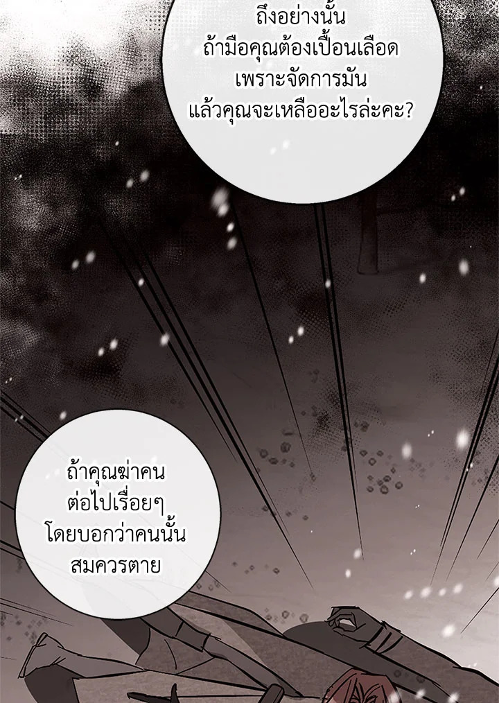 อ่านการ์ตูน Winter Wolf 43 ภาพที่ 80