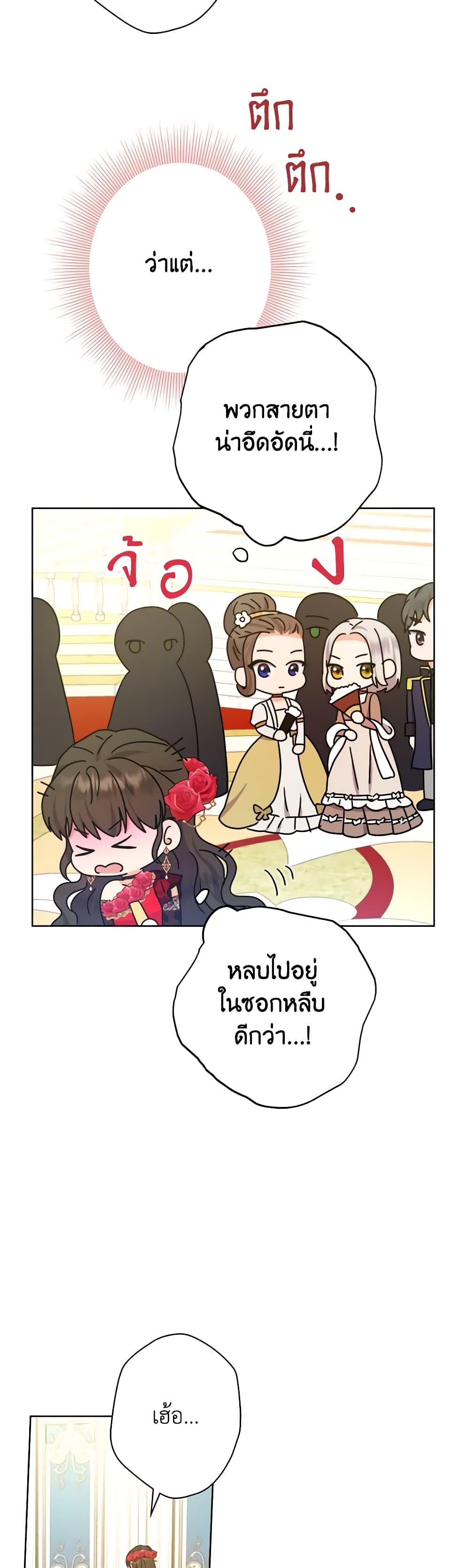 อ่านการ์ตูน From Maid to Queen 51 ภาพที่ 46