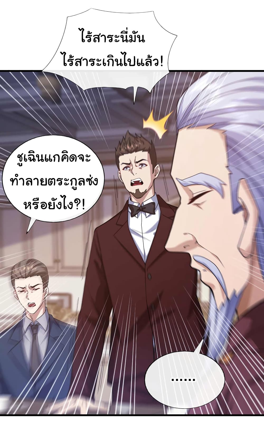 อ่านการ์ตูน Chu Chen, The Trash Son-in-Law 53 ภาพที่ 29