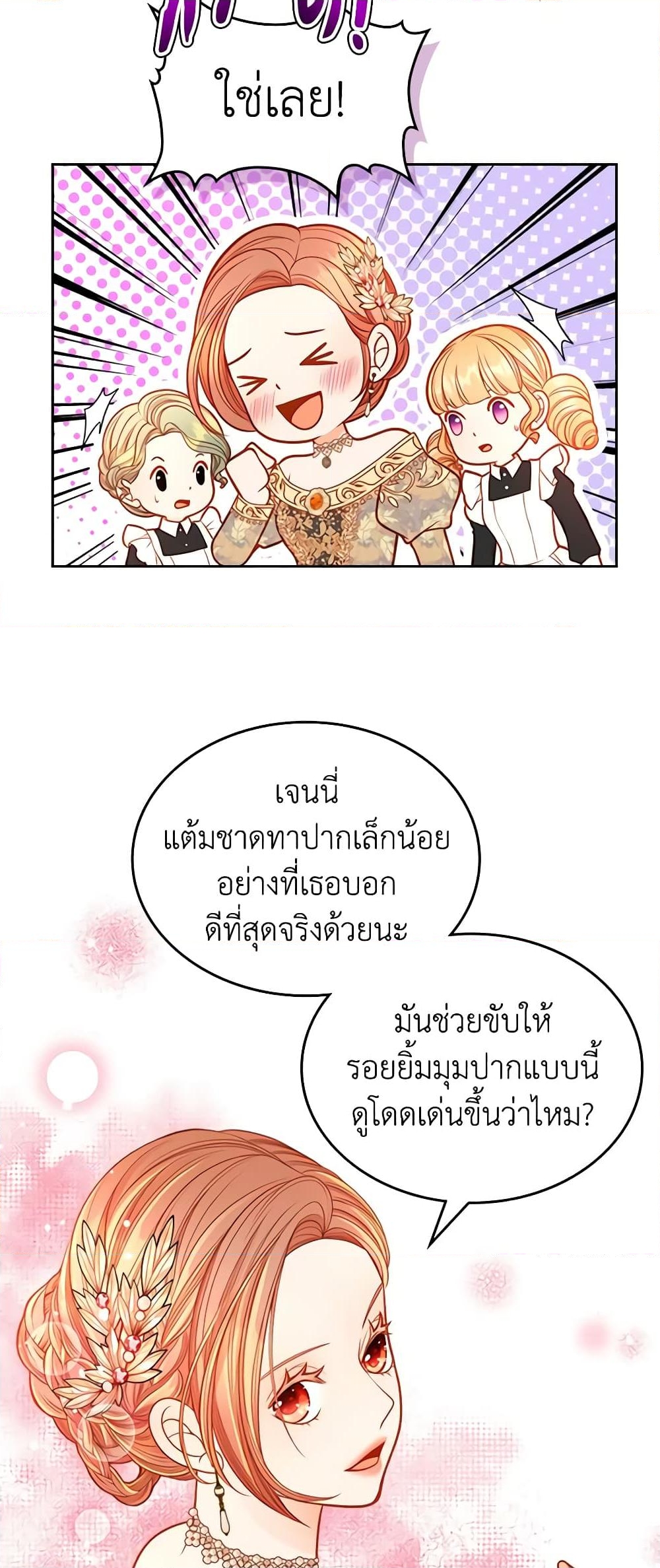 อ่านการ์ตูน The Duchess’s Secret Dressing Room 39 ภาพที่ 43