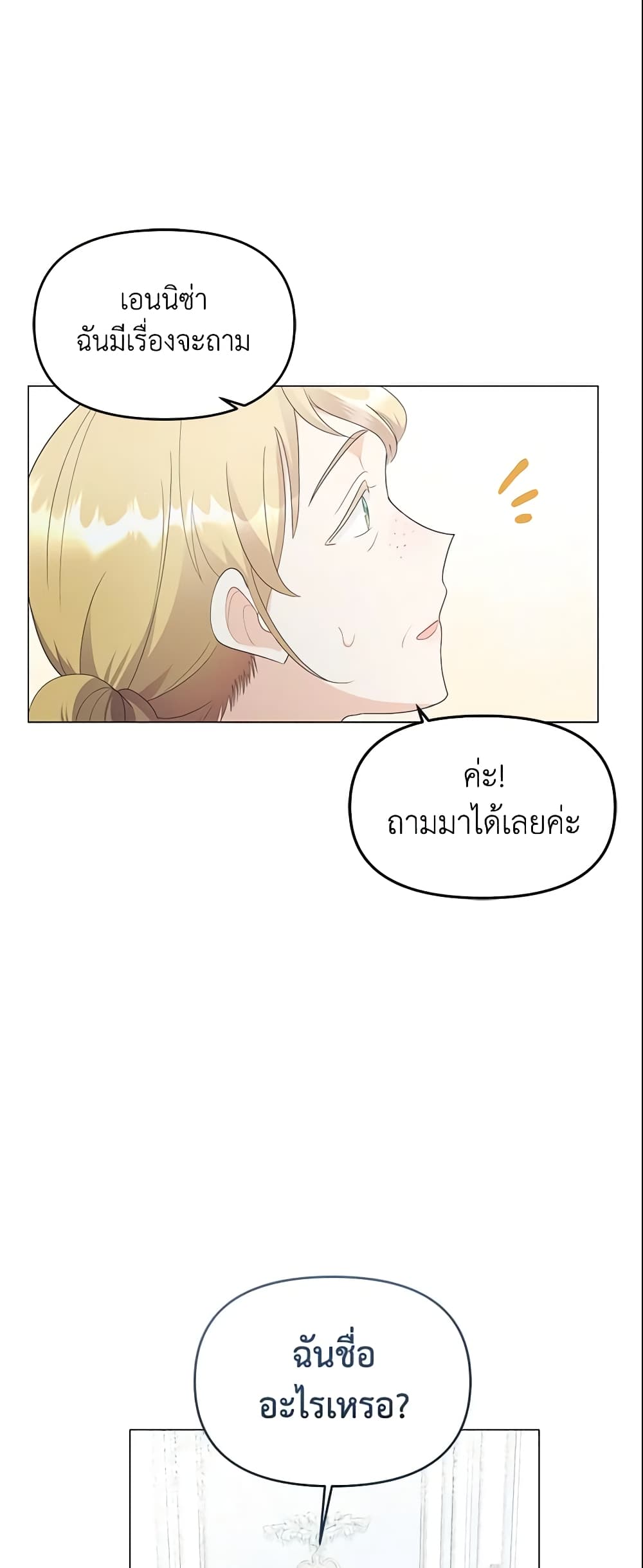 อ่านการ์ตูน The Little Landlady 2 ภาพที่ 25