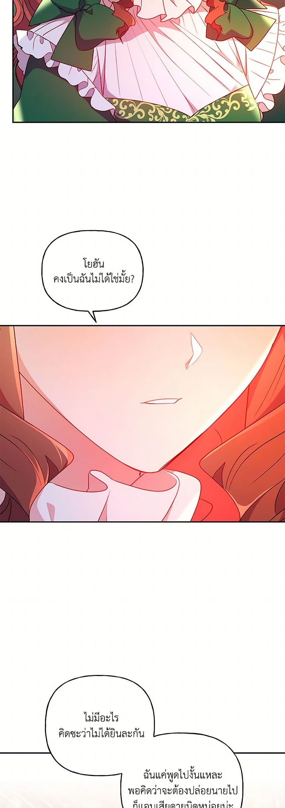 อ่านการ์ตูน Elena Evoy Observation Diary 94 ภาพที่ 45