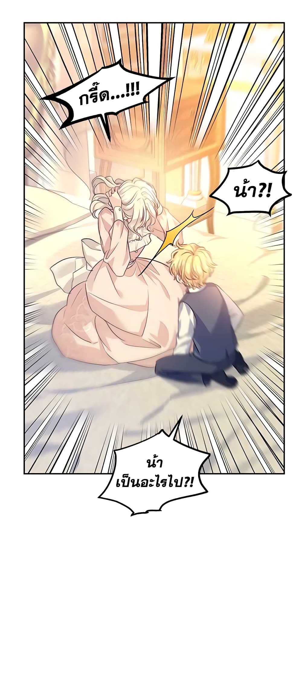 อ่านการ์ตูน I Will Change The Genre 88 ภาพที่ 15