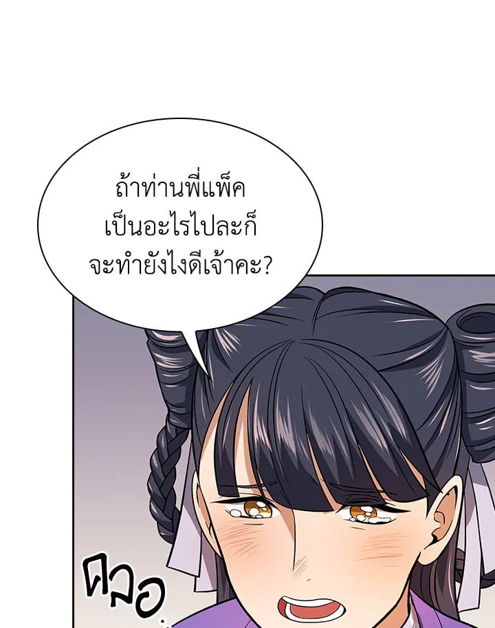 อ่านการ์ตูน Storm Inn 77 ภาพที่ 101