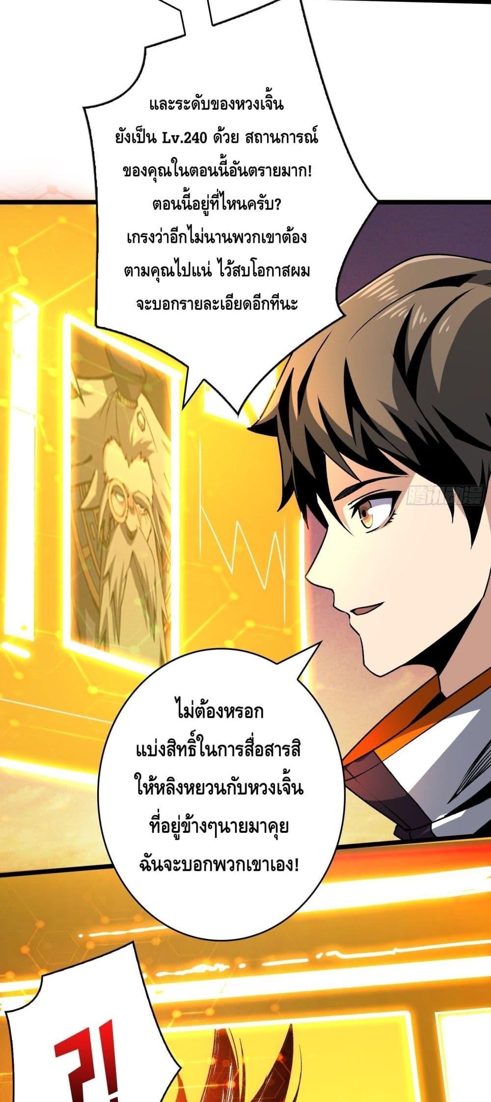 อ่านการ์ตูน King Account at the Start 249 ภาพที่ 27