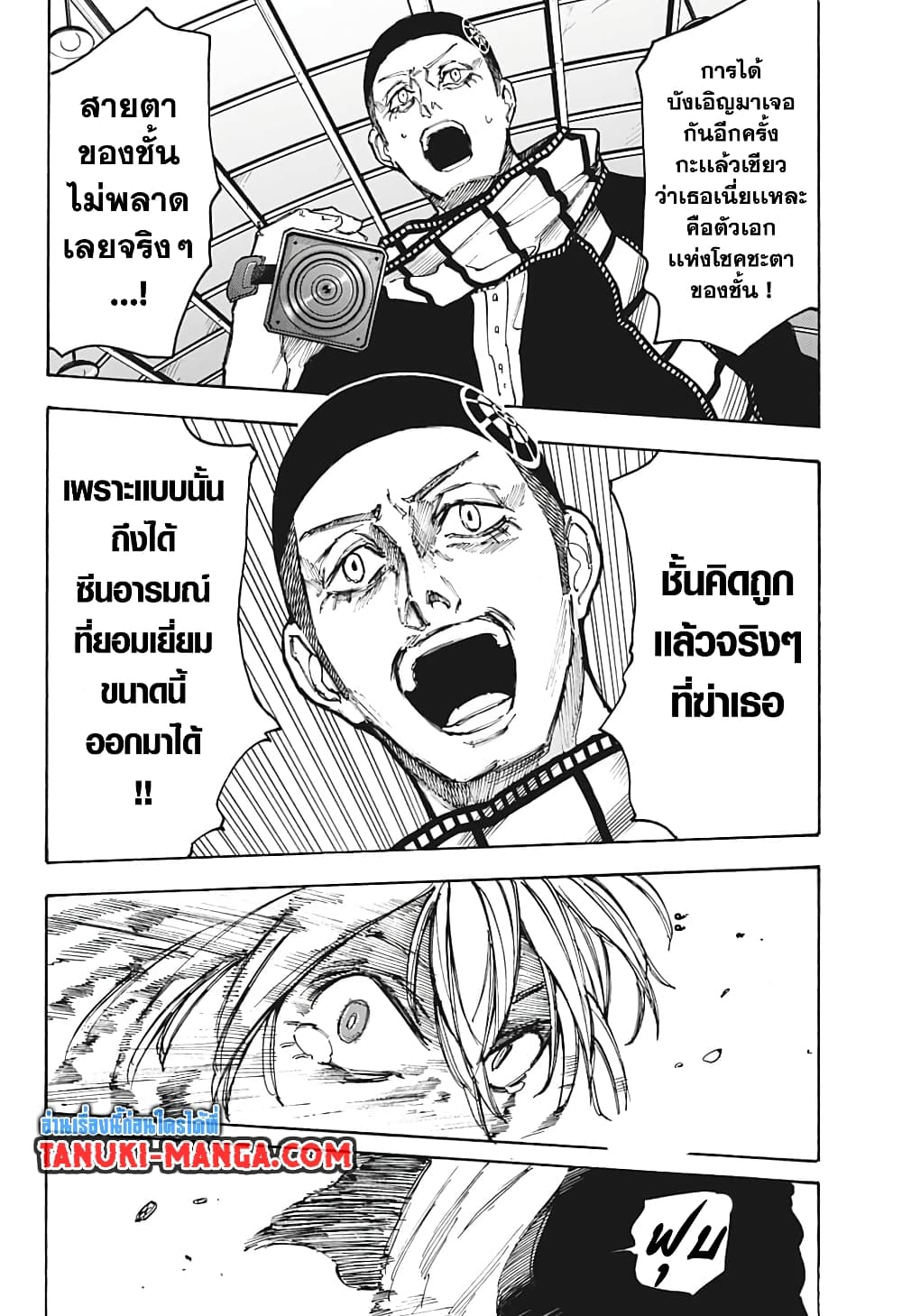 อ่านการ์ตูน Sakamoto Days 90 ภาพที่ 4