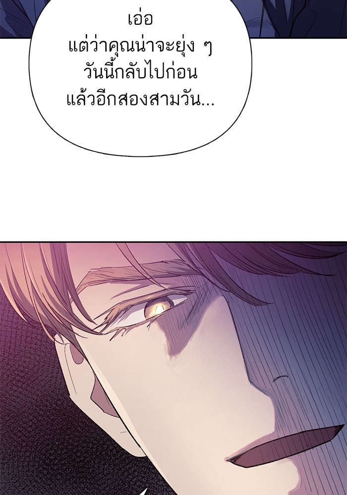 อ่านการ์ตูน The S-Classes That I Raised 129 ภาพที่ 17