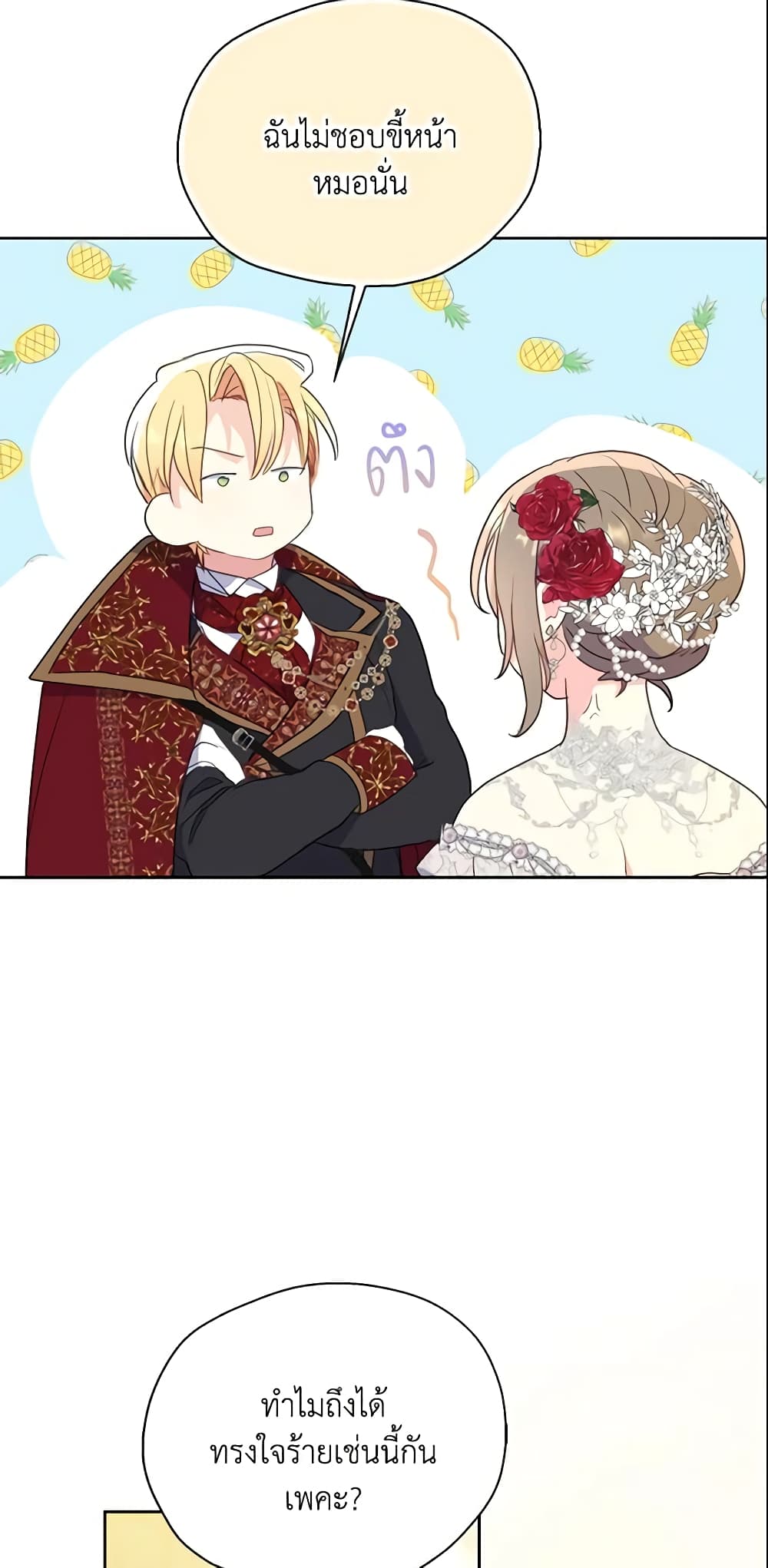 อ่านการ์ตูน Your Majesty, Please Spare Me This Time 101 ภาพที่ 39