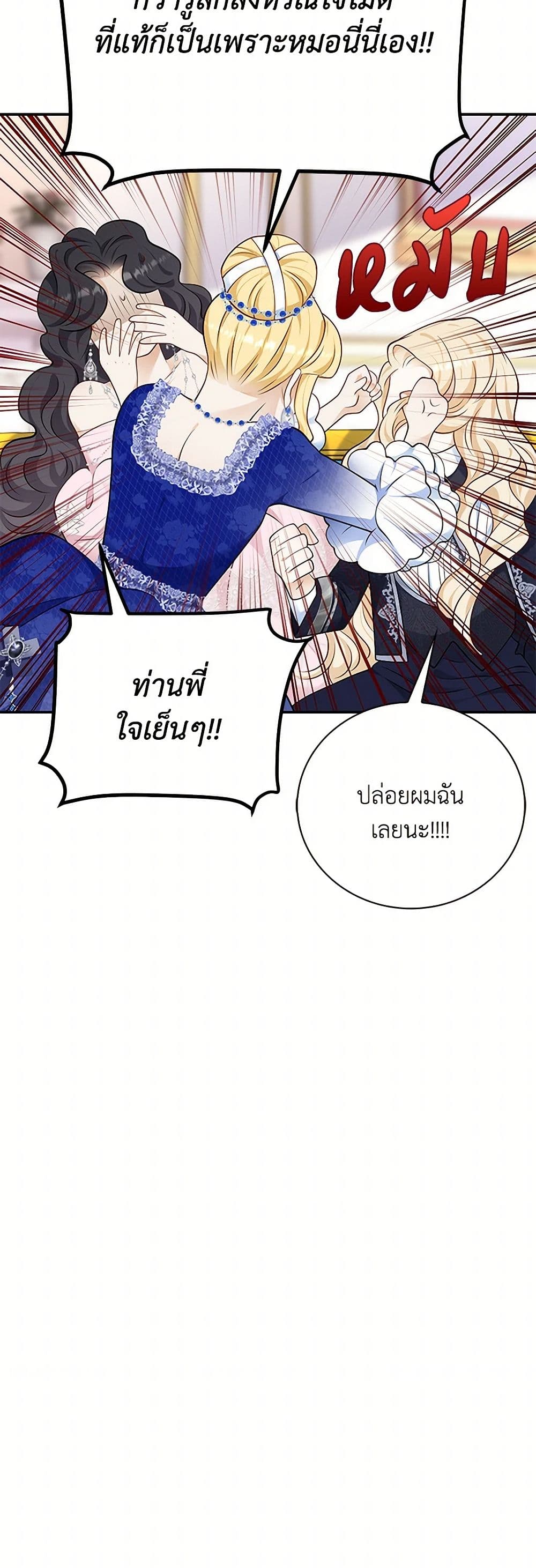 อ่านการ์ตูน After the Frozen Heart Melts 48 ภาพที่ 51