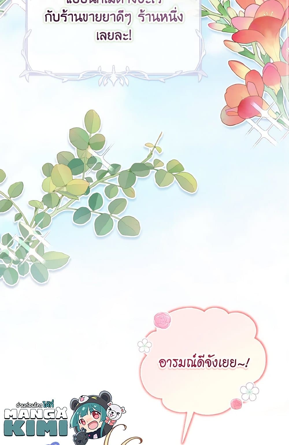 อ่านการ์ตูน Baby Pharmacist Princess 17 ภาพที่ 59