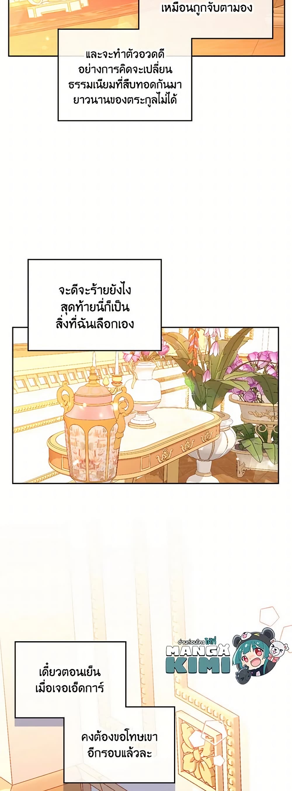 อ่านการ์ตูน The Duchess’s Secret Dressing Room 48 ภาพที่ 11