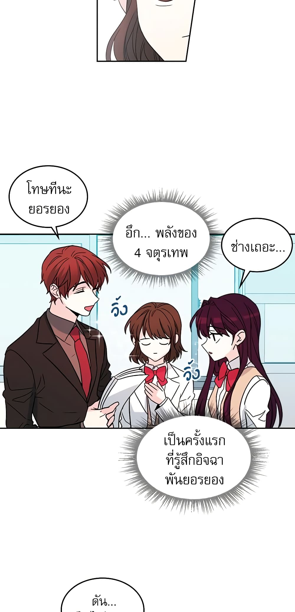 อ่านการ์ตูน My Life as an Internet Novel 12 ภาพที่ 19