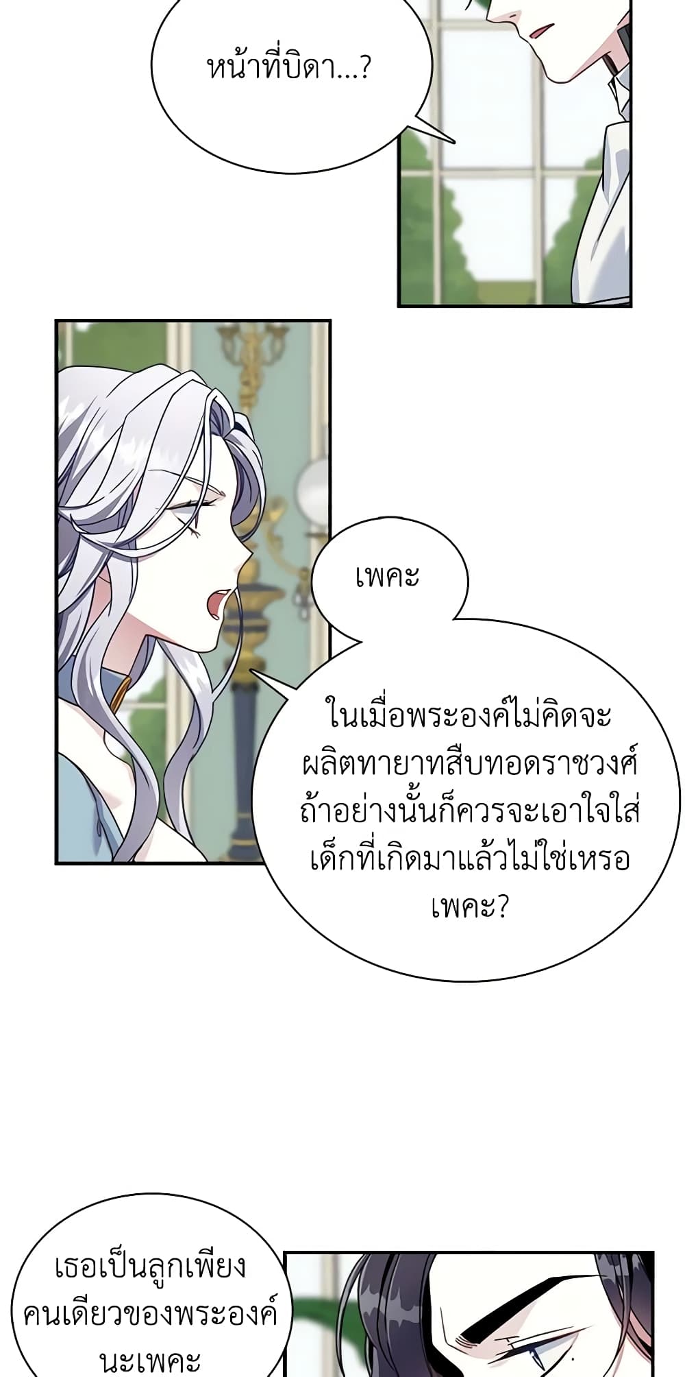 อ่านการ์ตูน Not-Sew-Wicked Stepmom 3 ภาพที่ 9