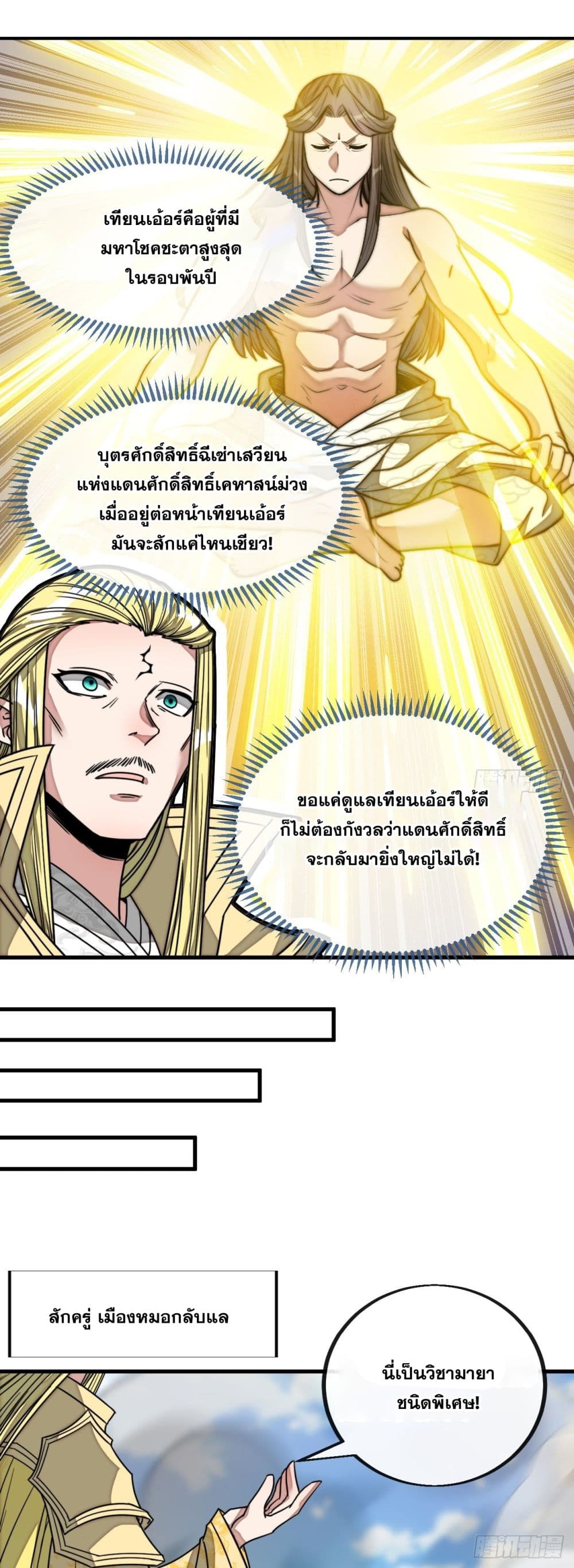 อ่านการ์ตูน I’m Really Not the Son of Luck 108 ภาพที่ 15