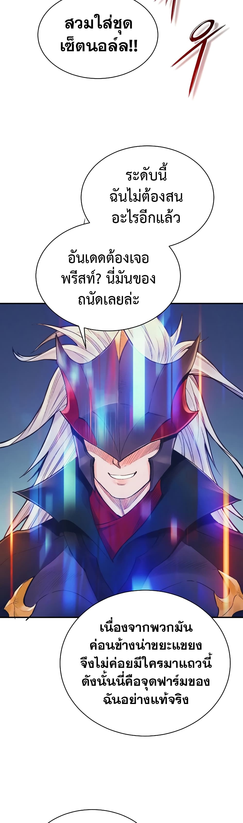 อ่านการ์ตูน The Healing Priest of the Sun 57 ภาพที่ 25