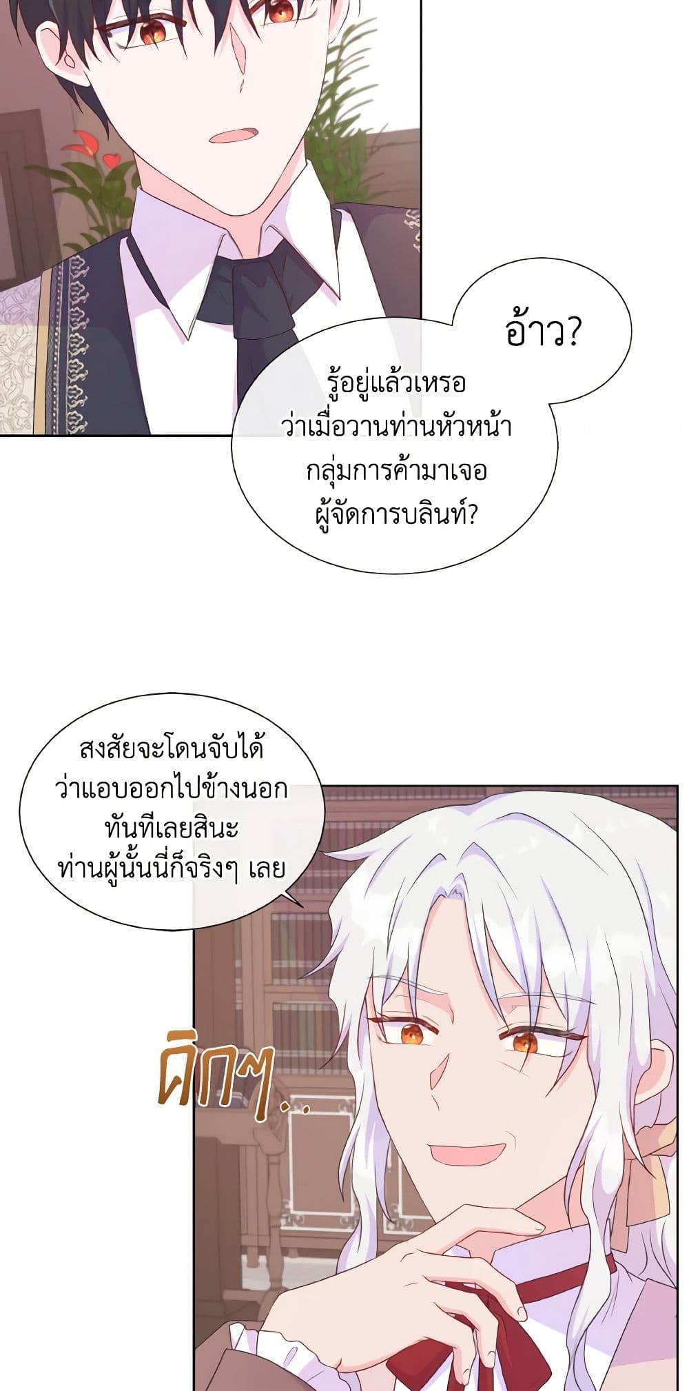 อ่านการ์ตูน Don’t Trust the Female Lead 34 ภาพที่ 46