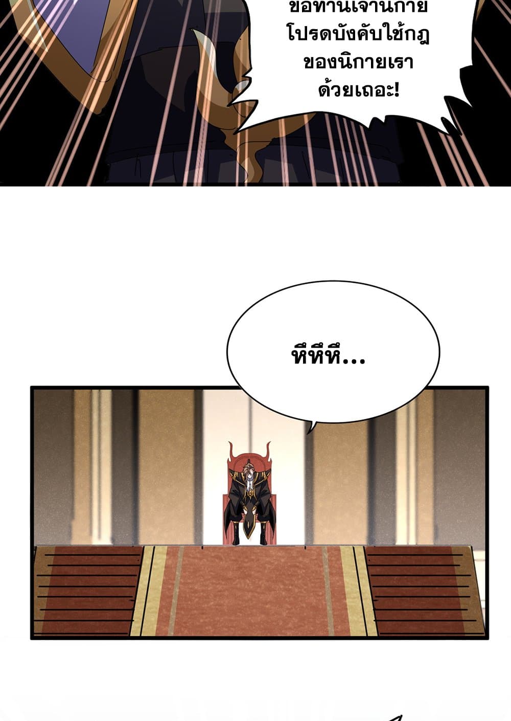 อ่านการ์ตูน Magic Emperor 599 ภาพที่ 43