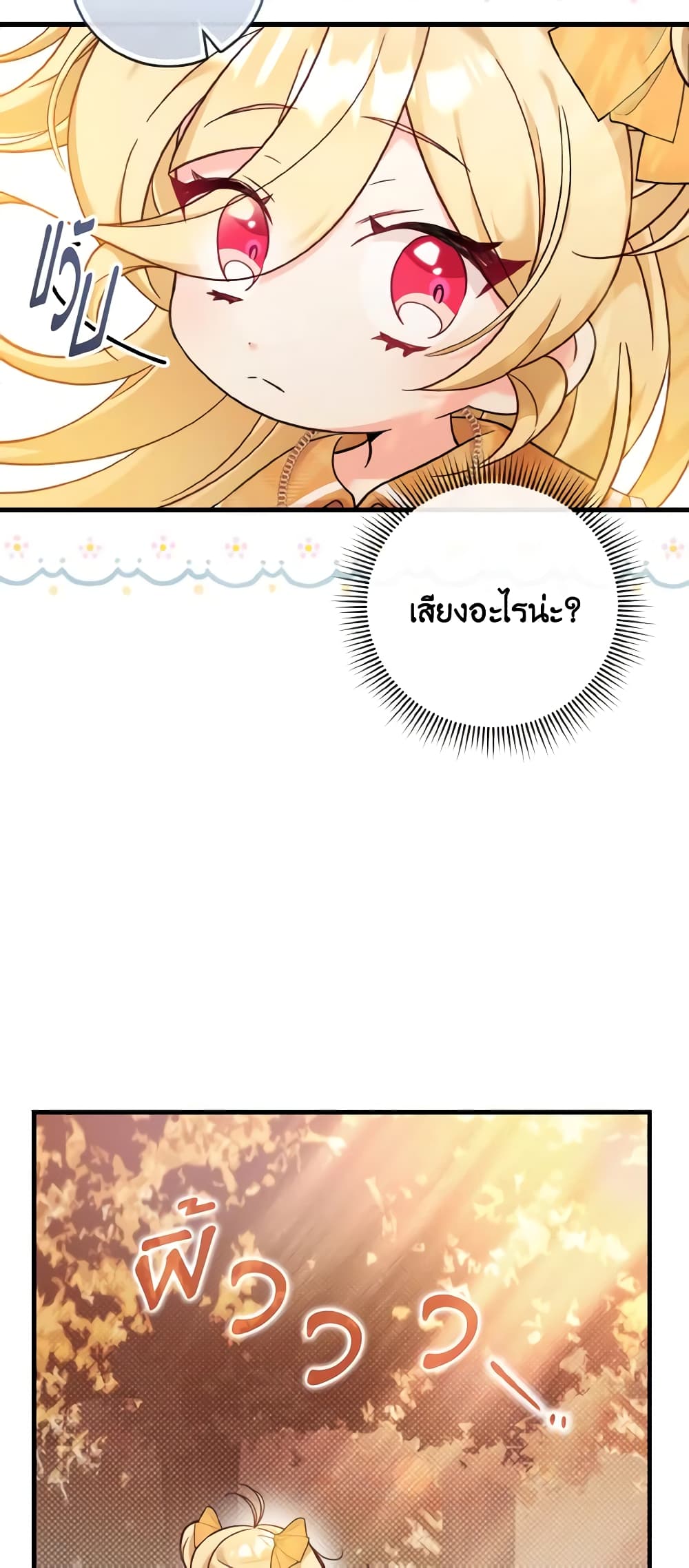 อ่านการ์ตูน Baby Pharmacist Princess 30 ภาพที่ 5