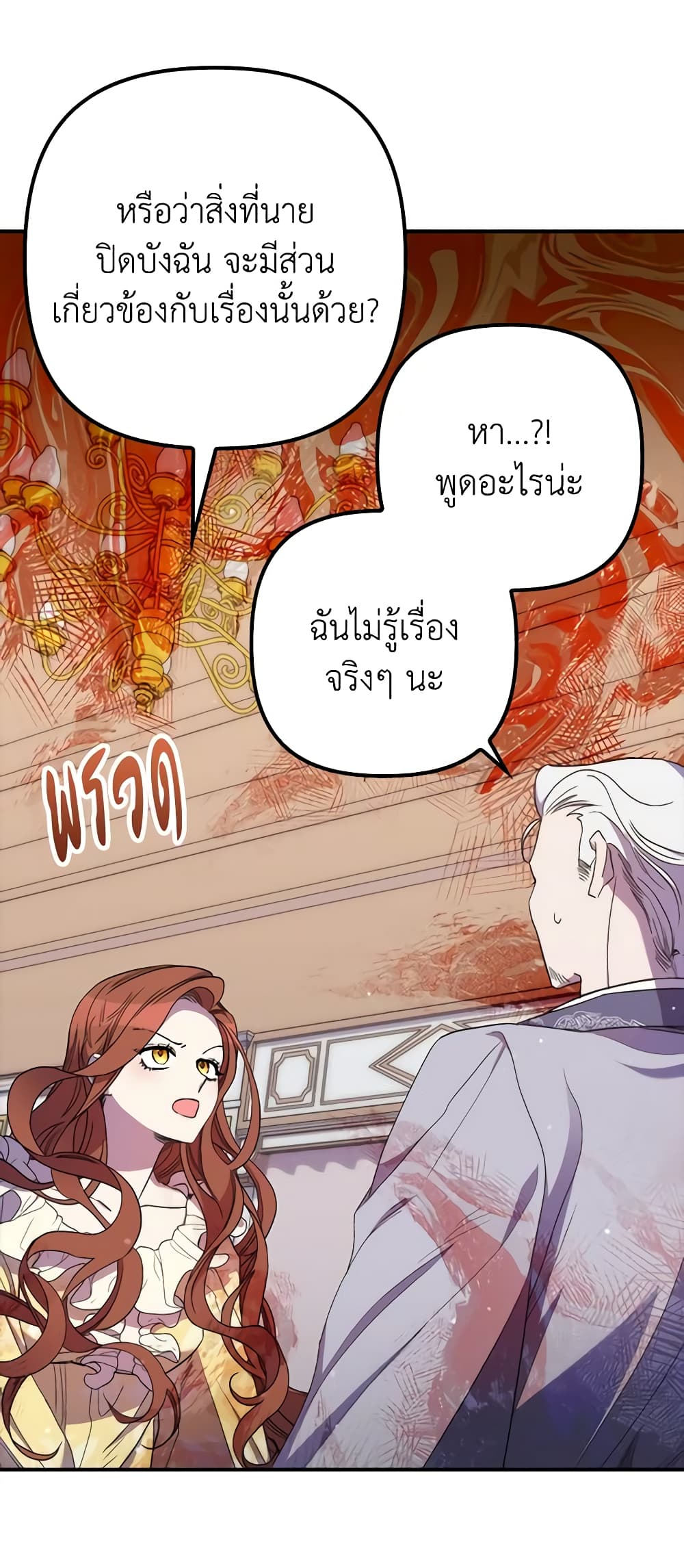 อ่านการ์ตูน I’m Dead, But the Hero Went Crazy 23 ภาพที่ 25