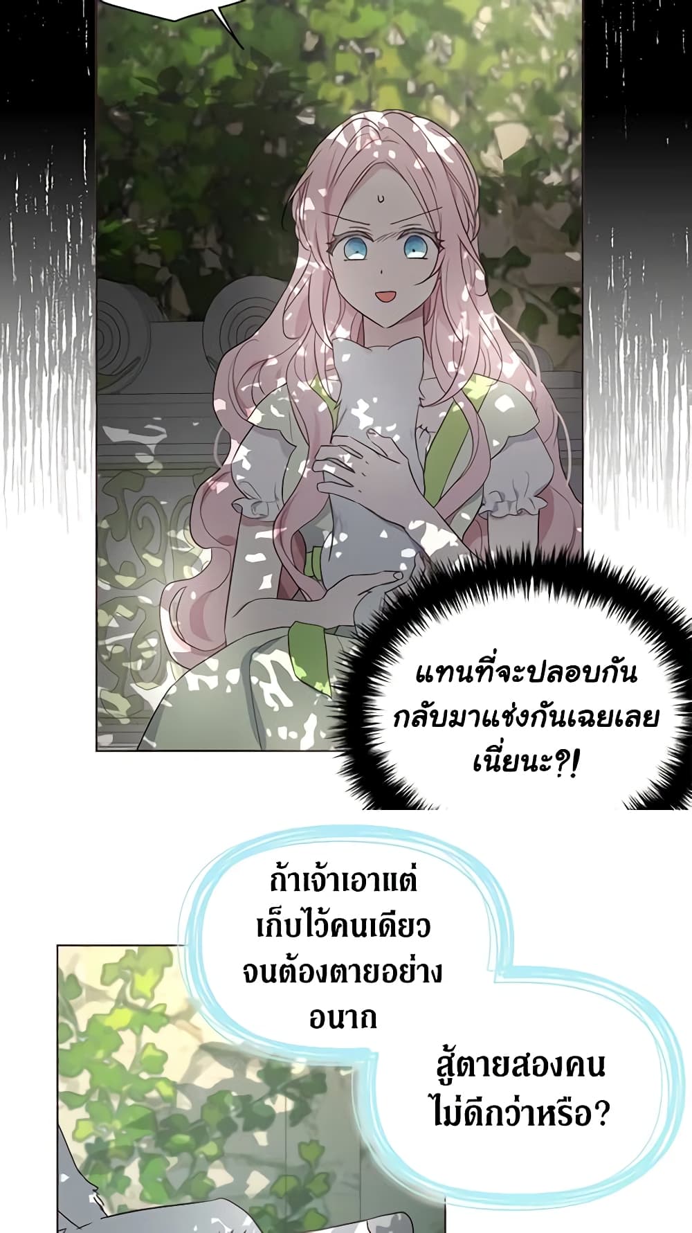 อ่านการ์ตูน Seduce the Villain’s Father 100 ภาพที่ 14