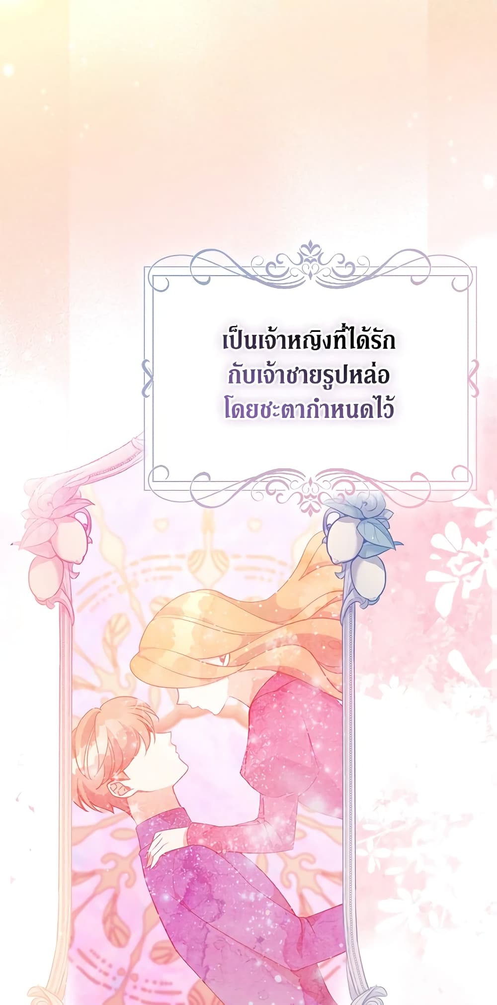 อ่านการ์ตูน The Precious Sister of The Villainous 92 ภาพที่ 6