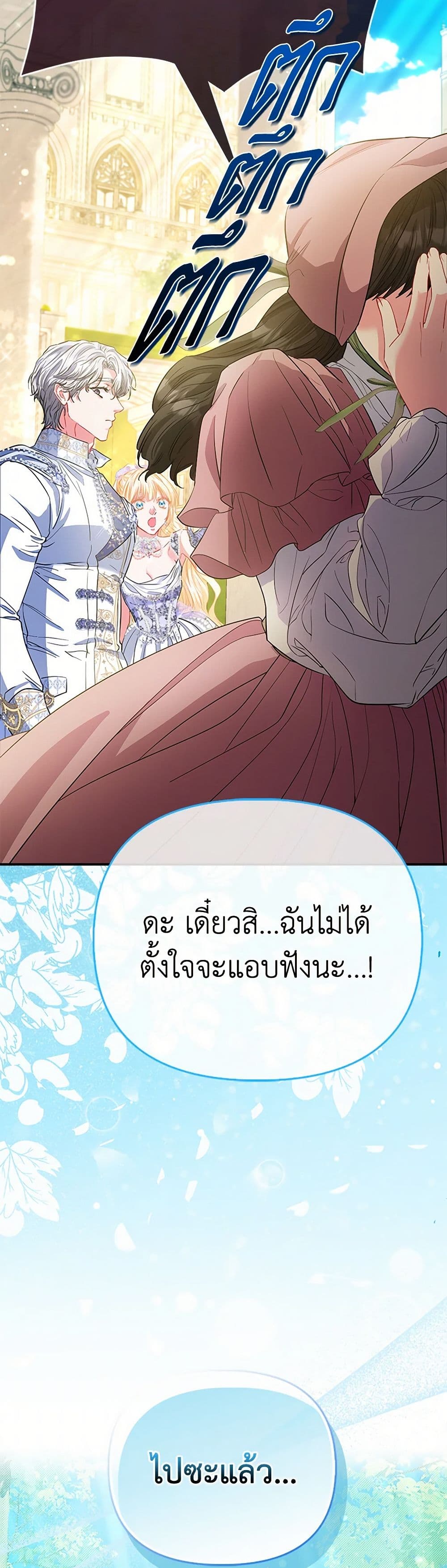 อ่านการ์ตูน I’m the Princess of All 64 ภาพที่ 44