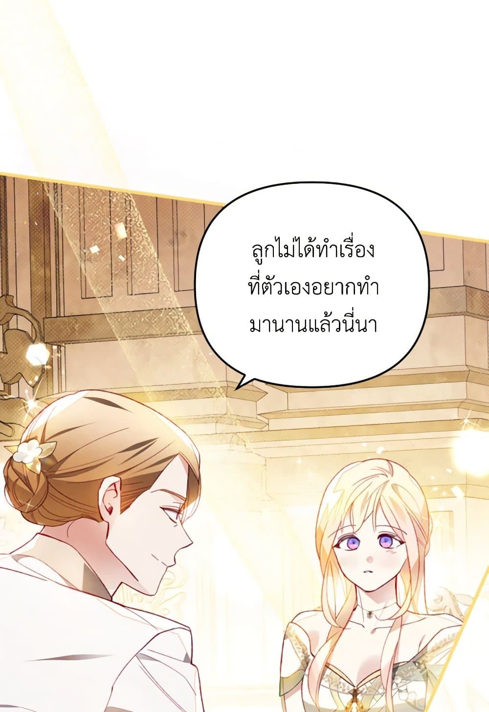 อ่านการ์ตูน Raising My Fianc With Money 48 ภาพที่ 72