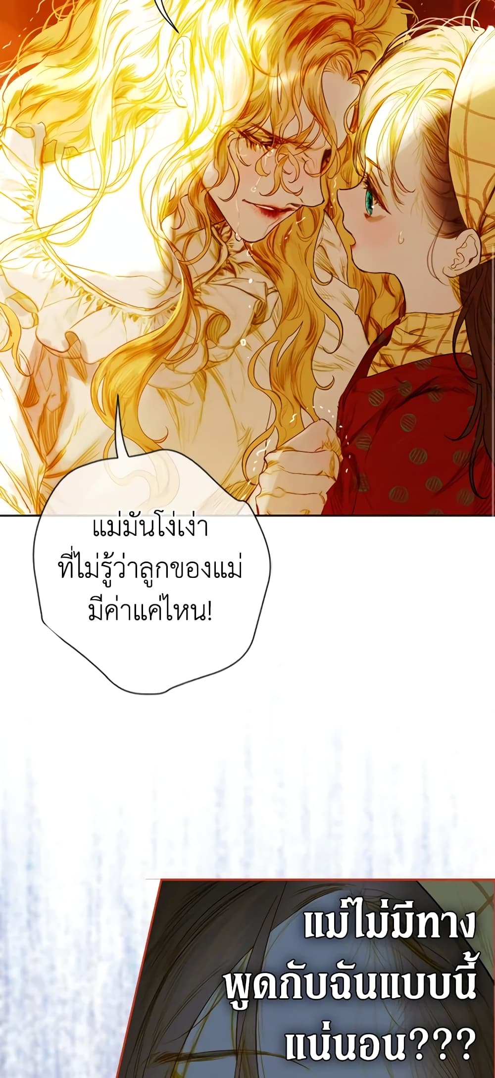 อ่านการ์ตูน My Mother Got Married By Contract 2 ภาพที่ 49