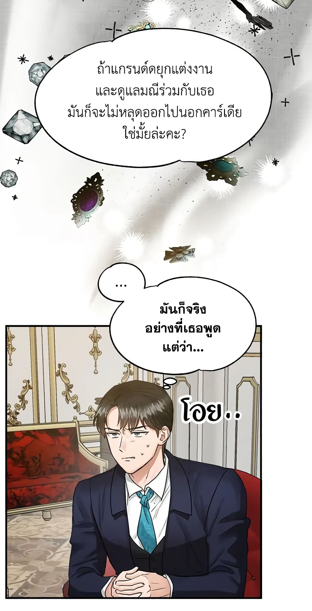 อ่านการ์ตูน Two Heirs 18 ภาพที่ 26