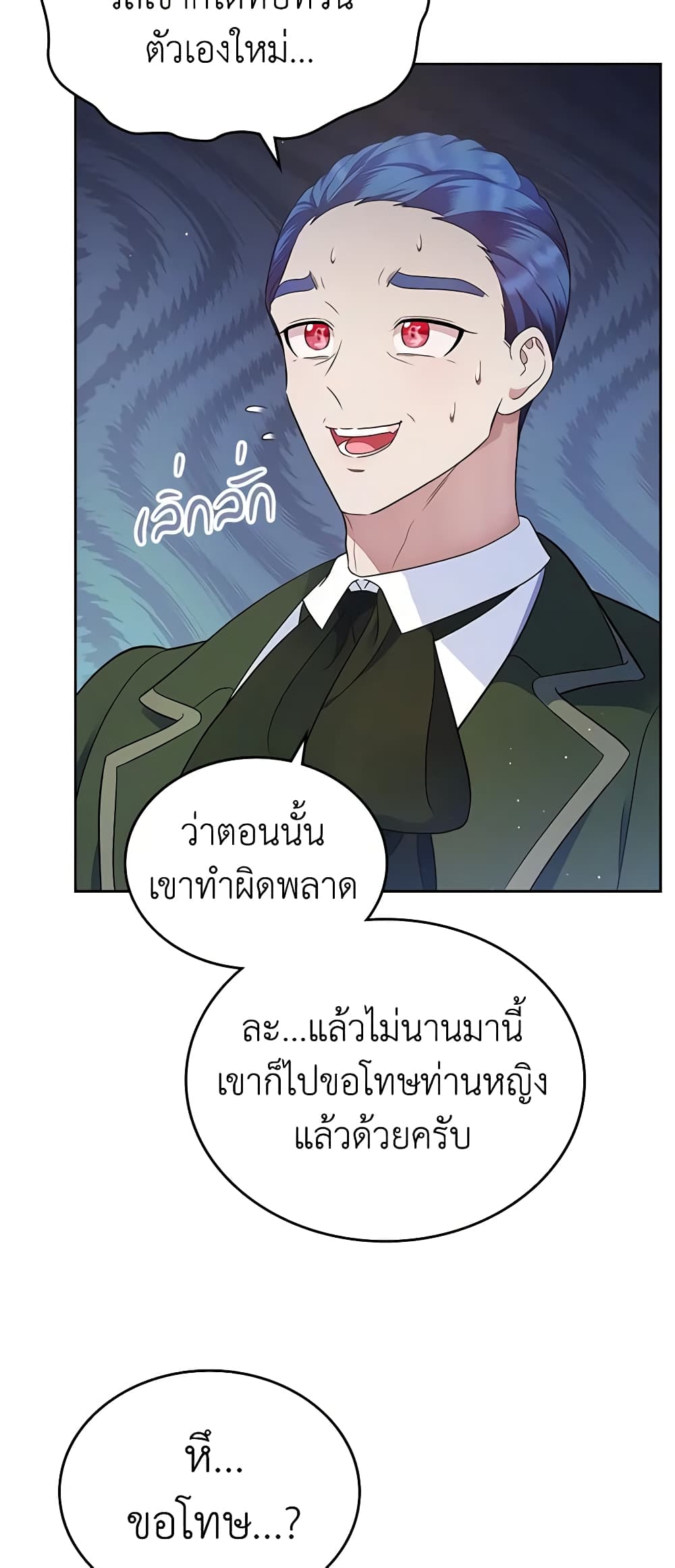 อ่านการ์ตูน I Stole the Heroine’s First Love 15 ภาพที่ 45