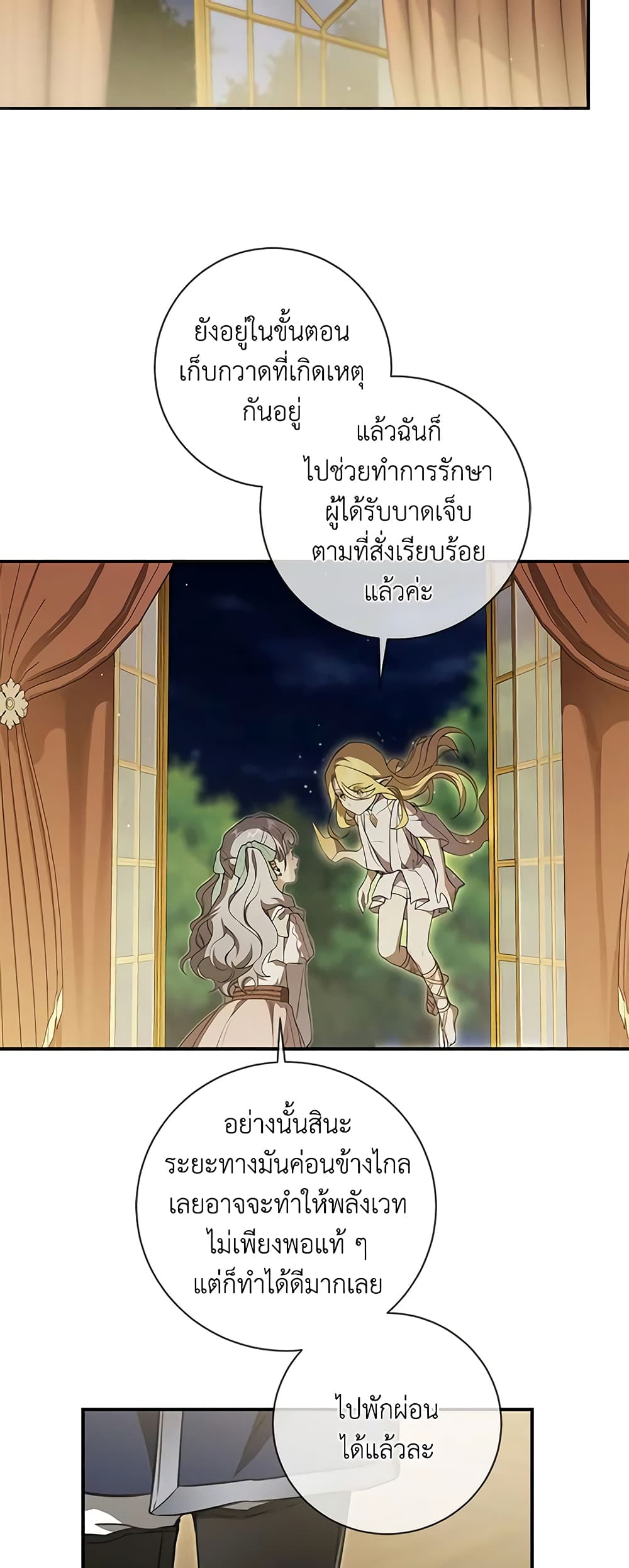 อ่านการ์ตูน Into The Light Once Again 87 ภาพที่ 21