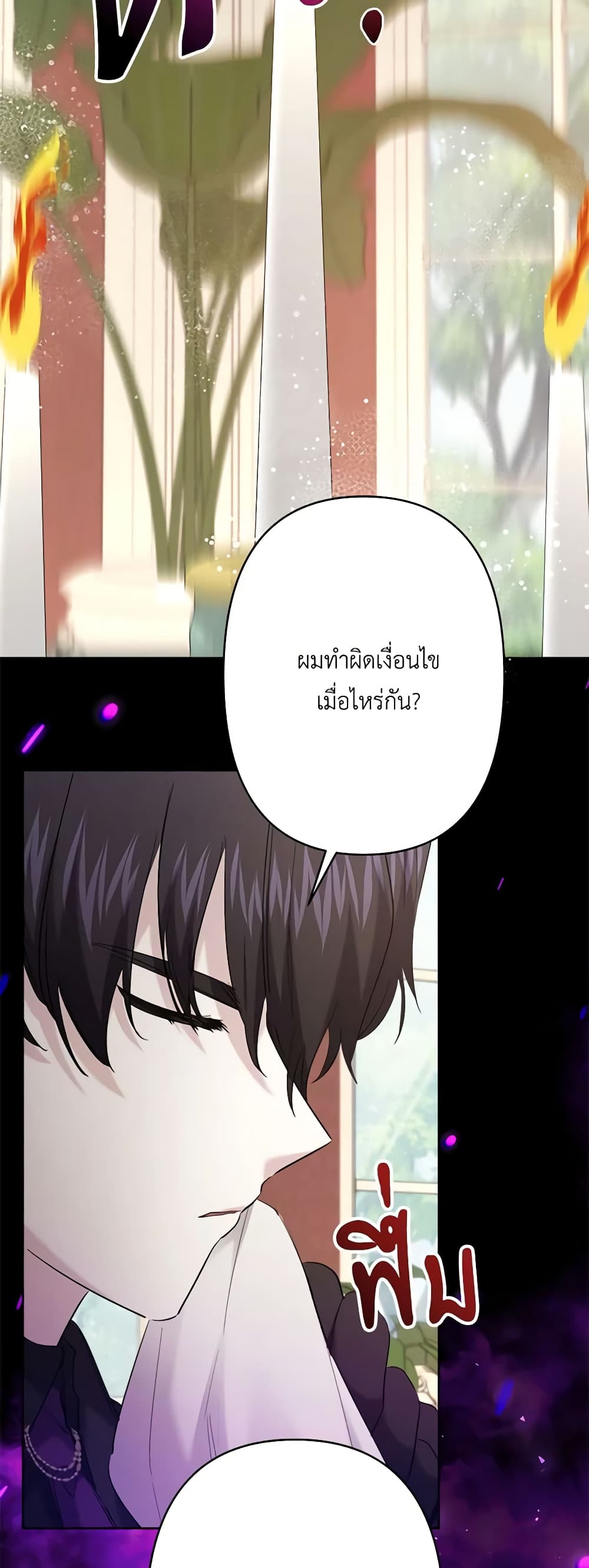 อ่านการ์ตูน I Need to Raise My Sister Right 33 ภาพที่ 42