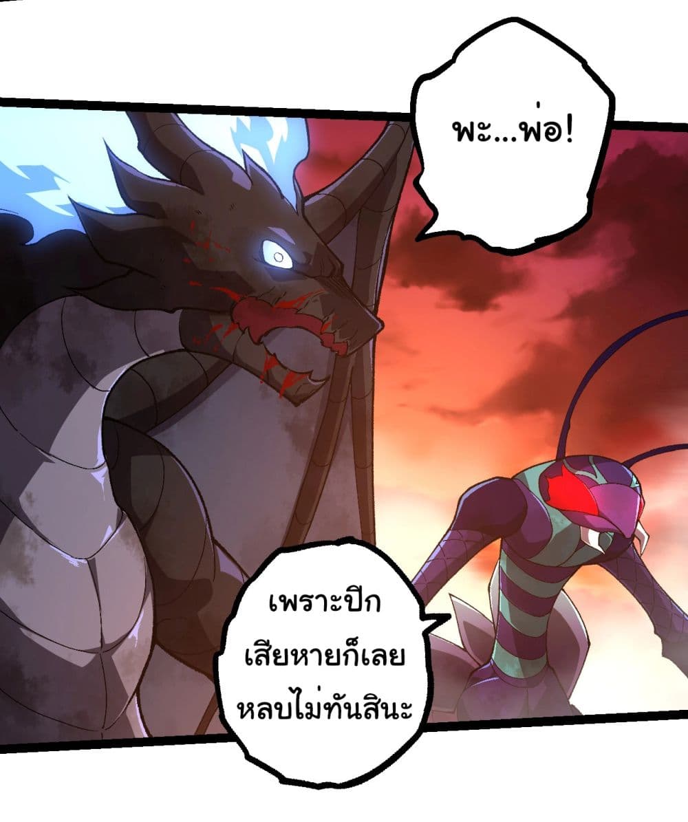 อ่านการ์ตูน Evolution from the Big Tree 232 ภาพที่ 25