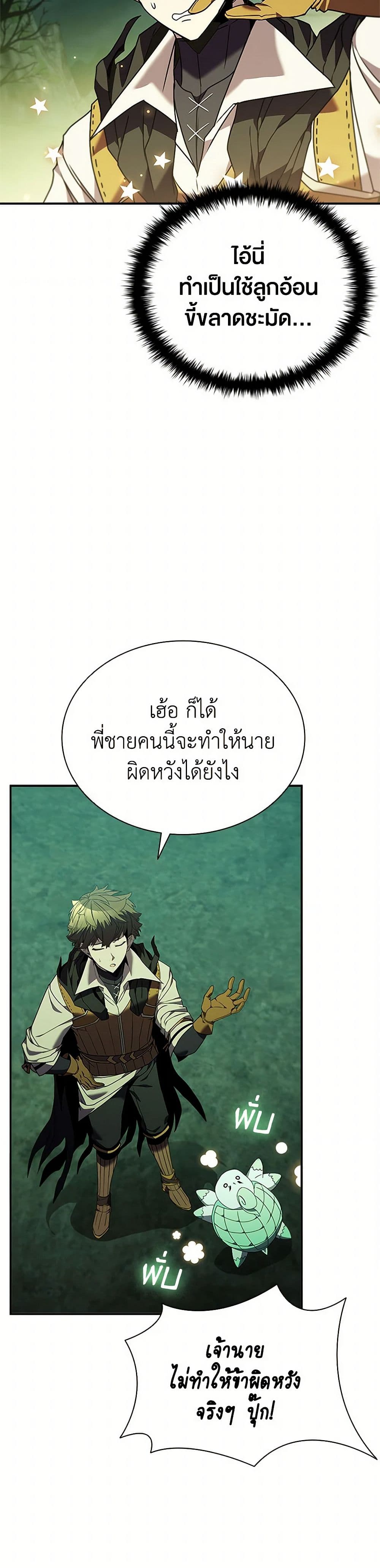 อ่านการ์ตูน Taming Master 151 ภาพที่ 22