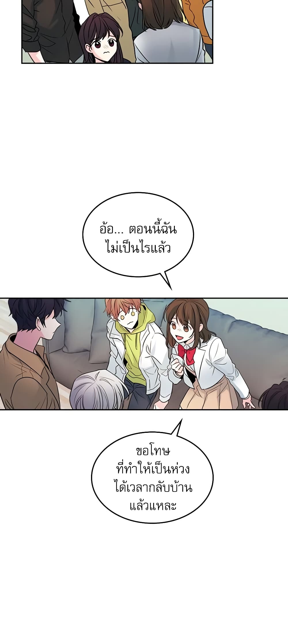 อ่านการ์ตูน My Life as an Internet Novel 25 ภาพที่ 30