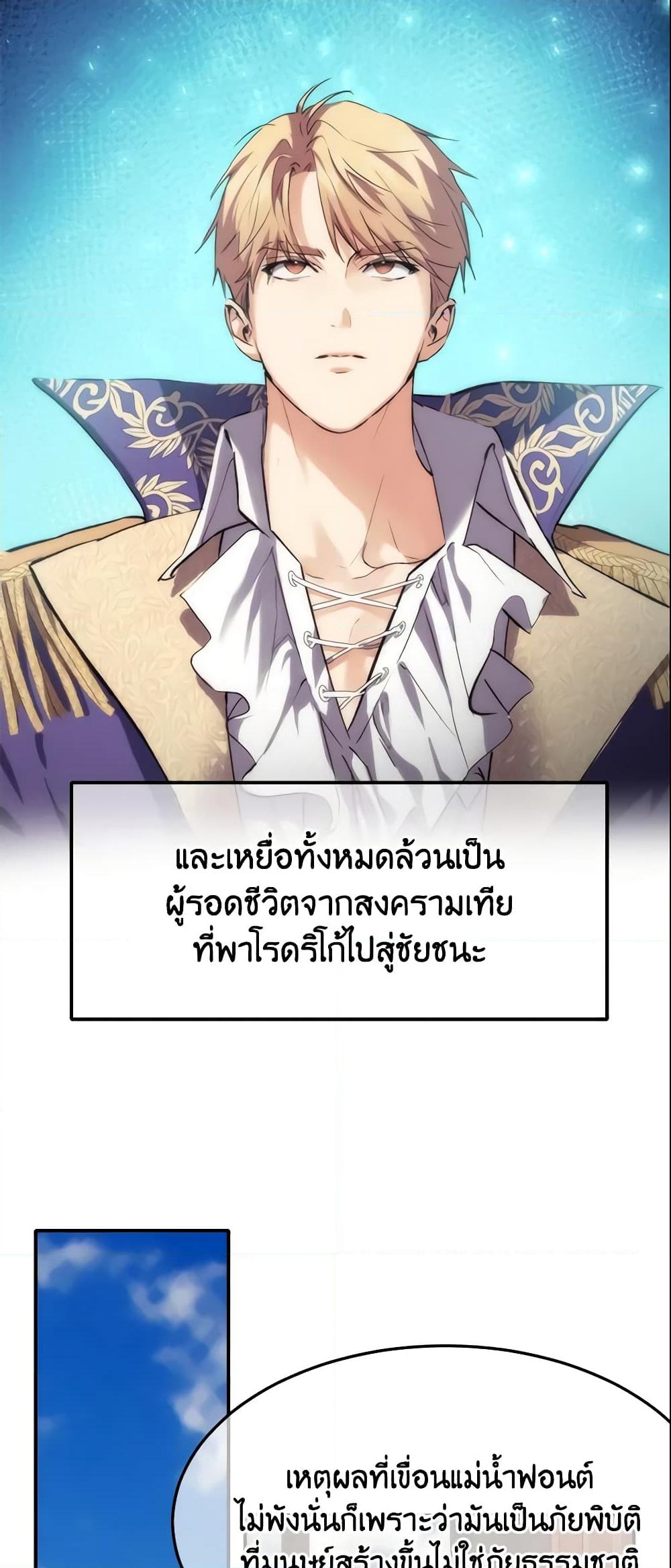 อ่านการ์ตูน Crazy Princess Renia 24 ภาพที่ 7