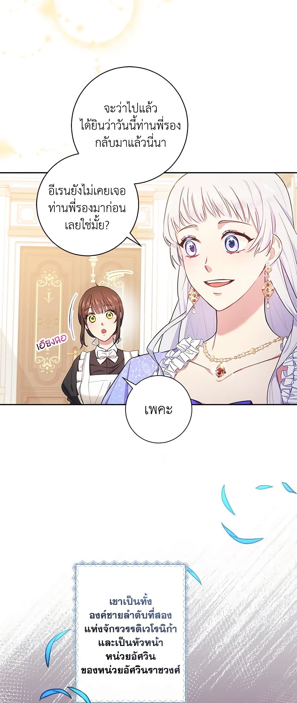 อ่านการ์ตูน Elaine’s Unique Situation 1 ภาพที่ 17