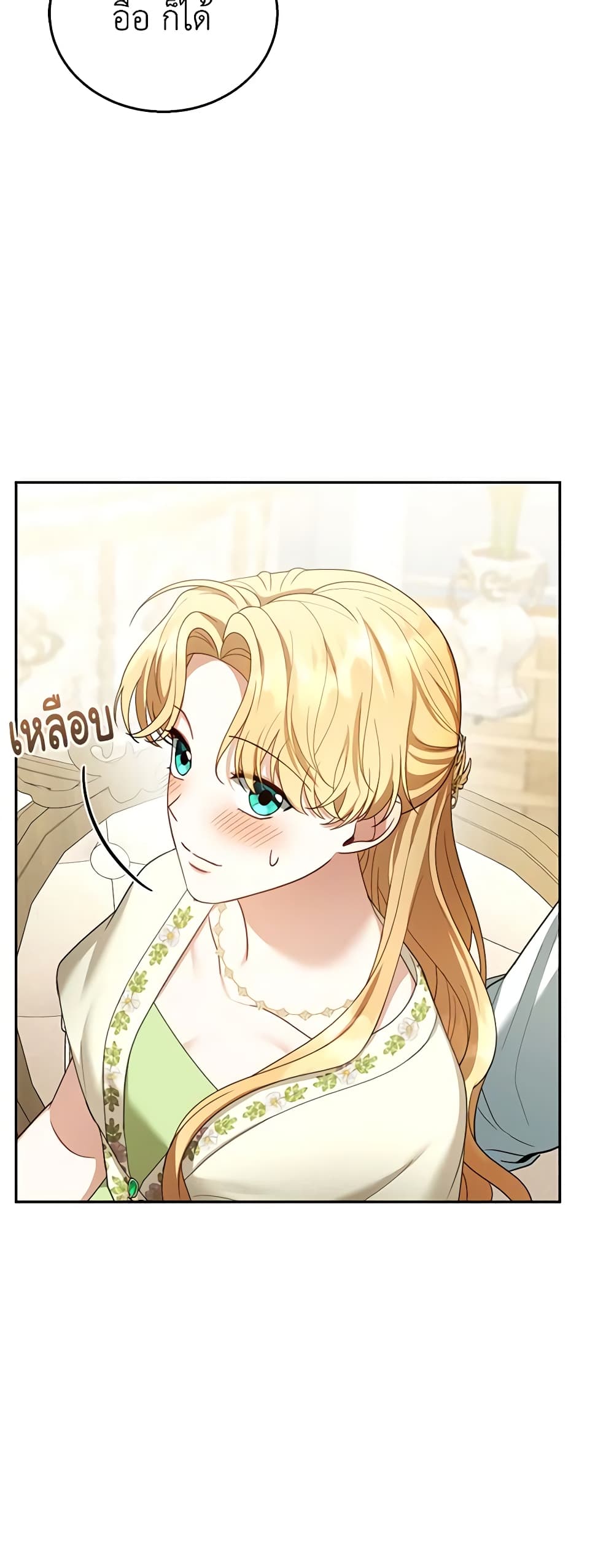 อ่านการ์ตูน I Am Trying To Divorce My Villain Husband, But We Have A Child Series 50 ภาพที่ 27