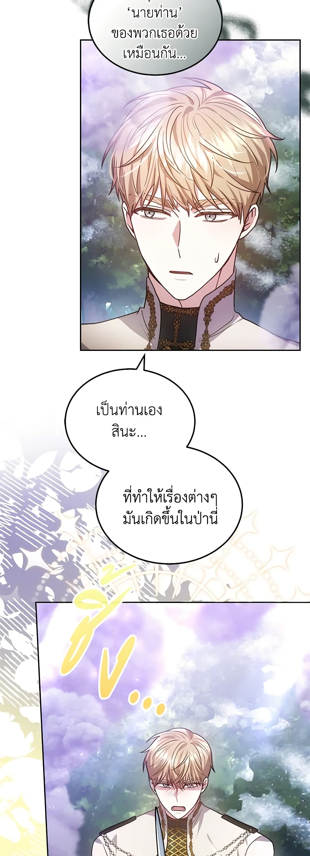 อ่านการ์ตูน The Male Lead’s Nephew Loves Me So Much 58 ภาพที่ 23