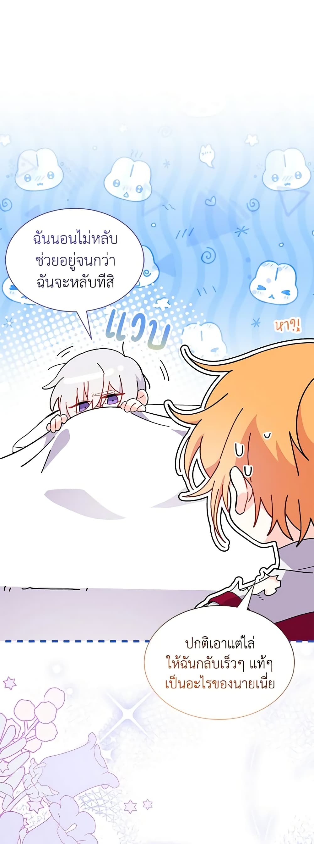 อ่านการ์ตูน I Don’t Want To Be a Magpie Bridge 48 ภาพที่ 48