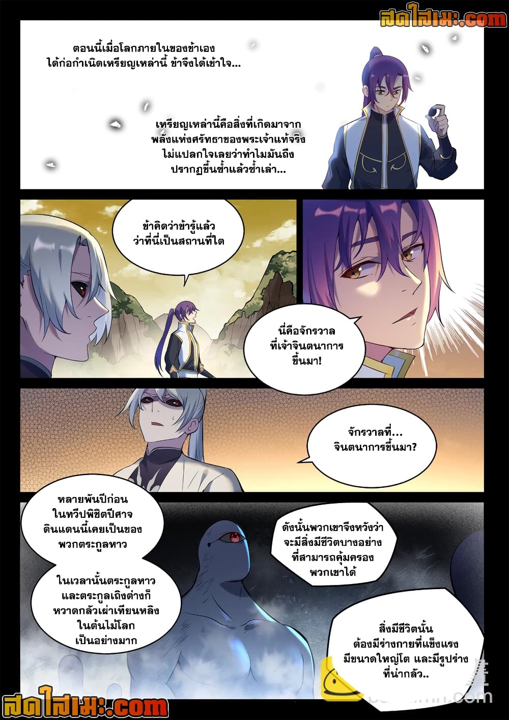 อ่านการ์ตูน Bailian Chengshen 897 ภาพที่ 4