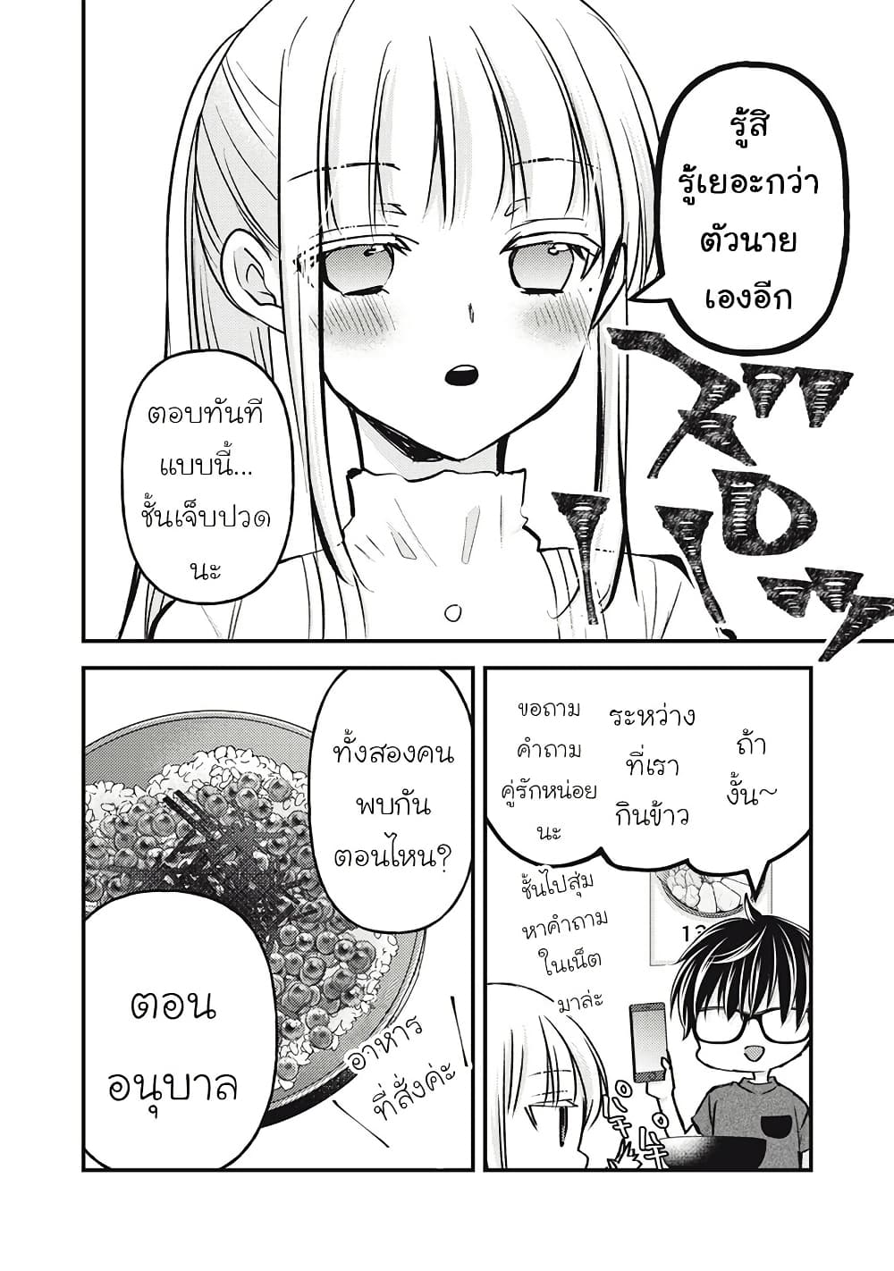 อ่านการ์ตูน Mijuku na Futari de Gozaimasu ga 110 ภาพที่ 12