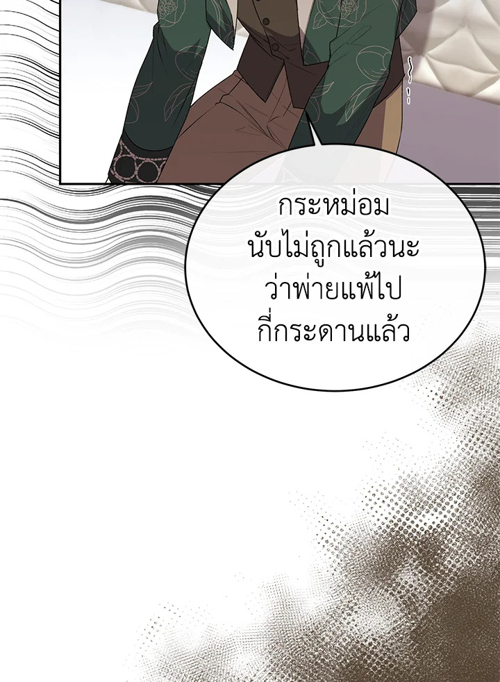 อ่านการ์ตูน The Real Daughter Is Back 49 ภาพที่ 10