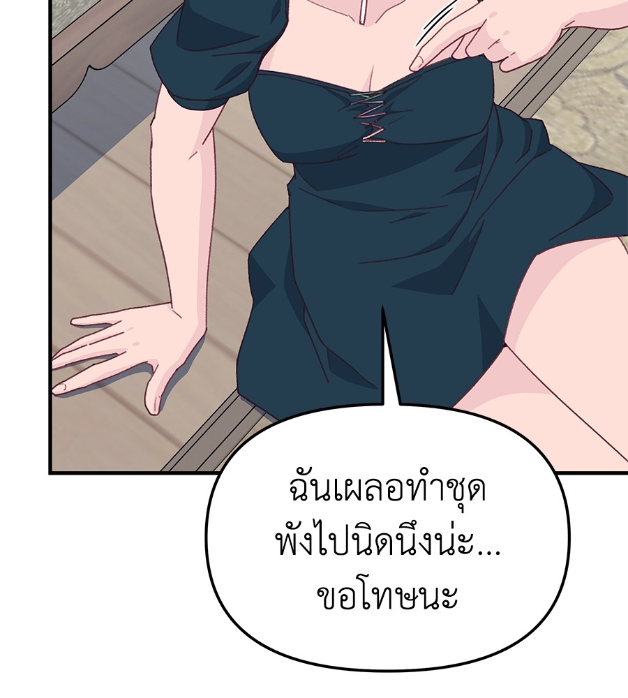 อ่านการ์ตูน Spy House 10 ภาพที่ 88