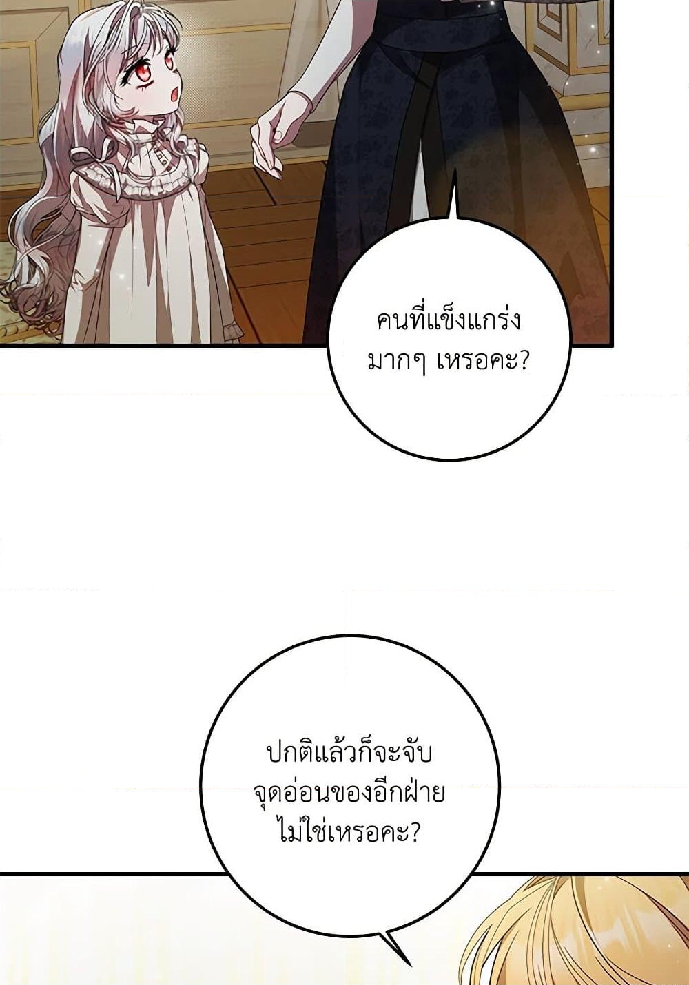 อ่านการ์ตูน I Adopted A Villainous Dad 58 ภาพที่ 16