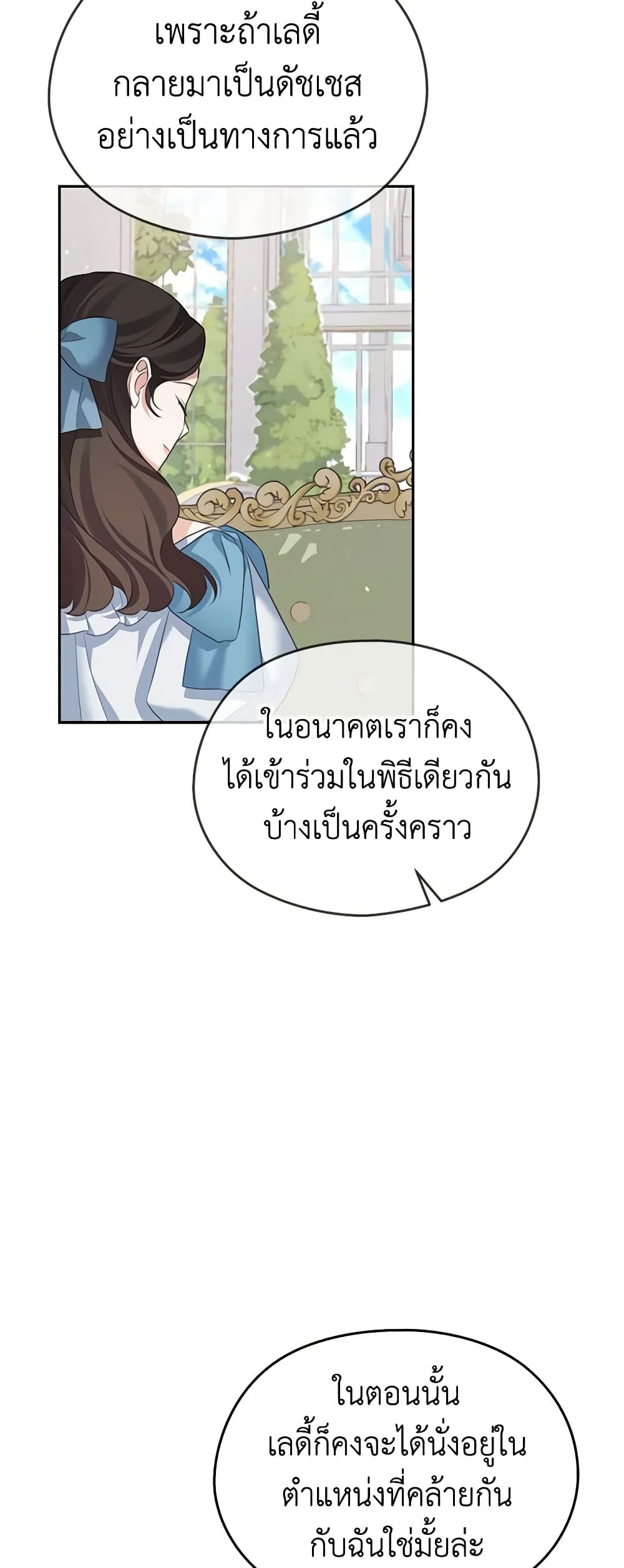 อ่านการ์ตูน My Dear Aster 49 ภาพที่ 18