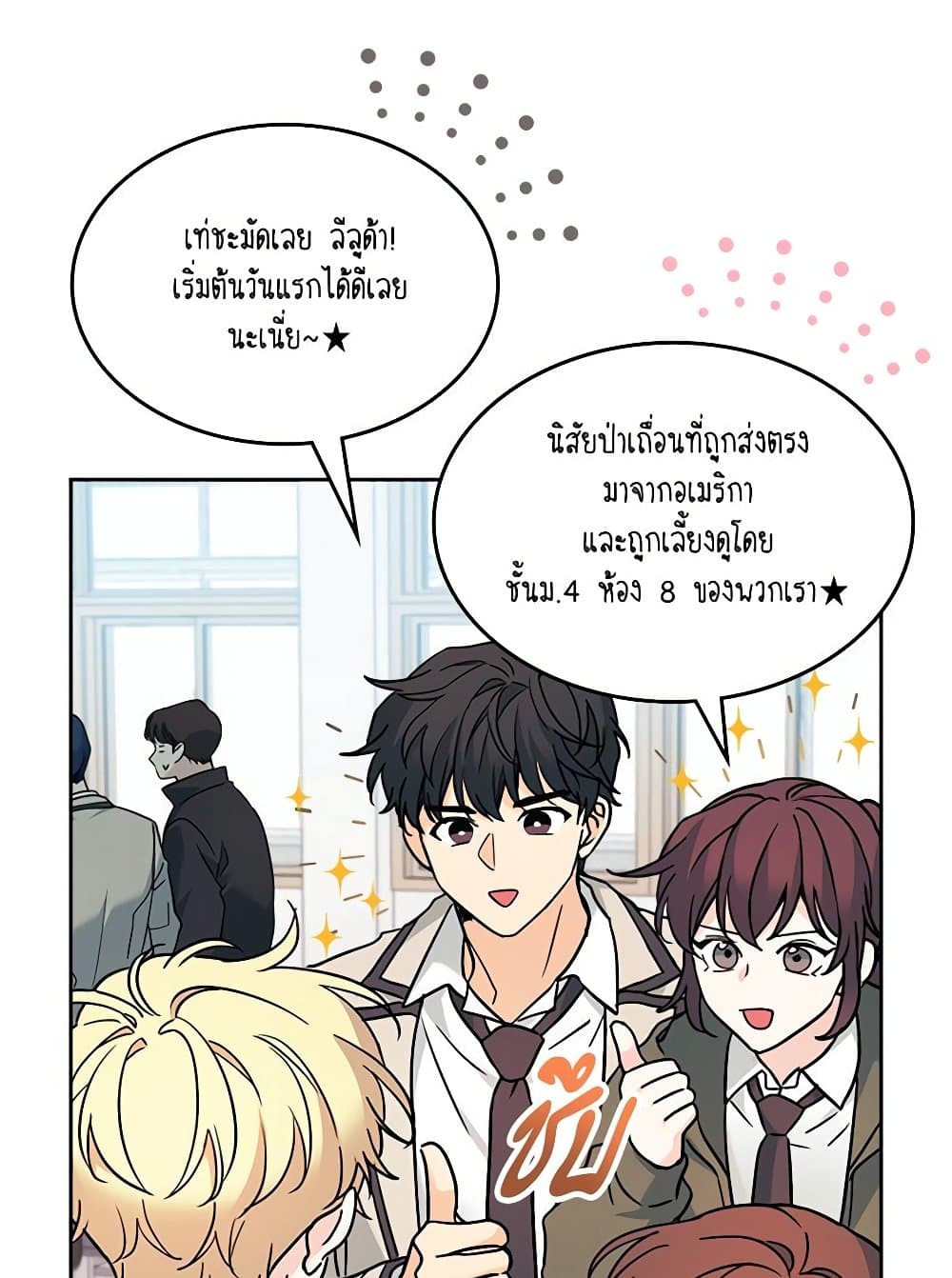 อ่านการ์ตูน My Life as an Internet Novel 216 ภาพที่ 38